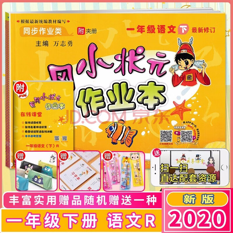 2021新版 黄冈小状元作业本一年级下册语文人教版rj 小学1年级语文