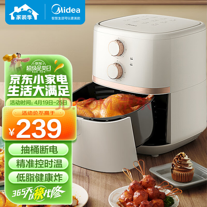 美的（Midea）空气炸锅 4.5L大容量家用煎炸锅 低油轻脂不粘大功率空气烤箱多功能薯条机电炸锅KZ45X5-106W,美的（Midea）空气炸锅 4.5L大容量家用煎炸锅 低油轻脂不粘大功率空气烤箱多功能薯条机电炸锅KZ45X5-106W,第1张