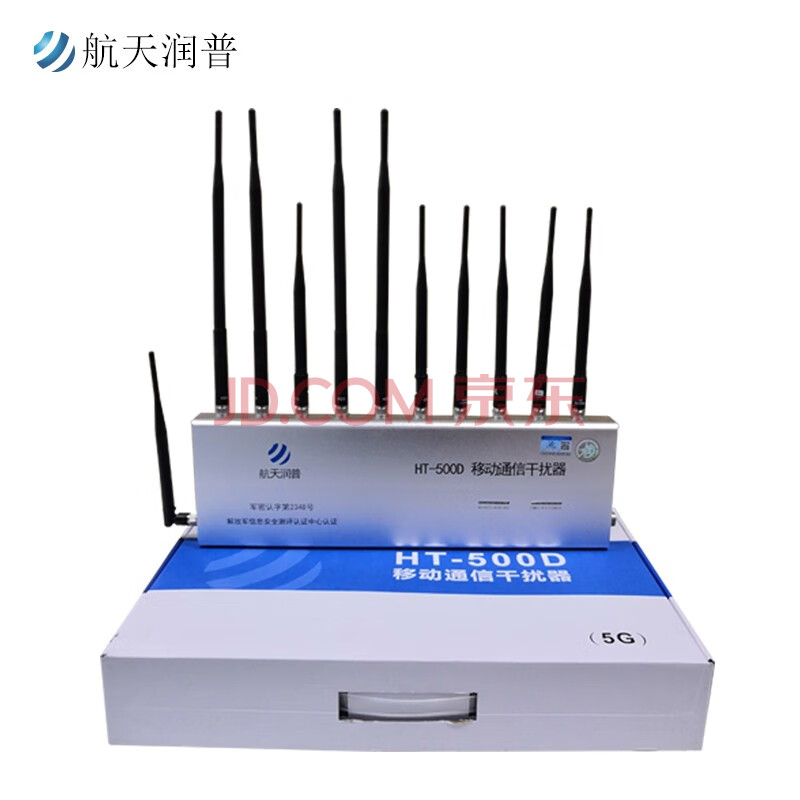 航天润普 保密会议室移动通讯信号wifi干扰器屏蔽器 ht-500d 5g