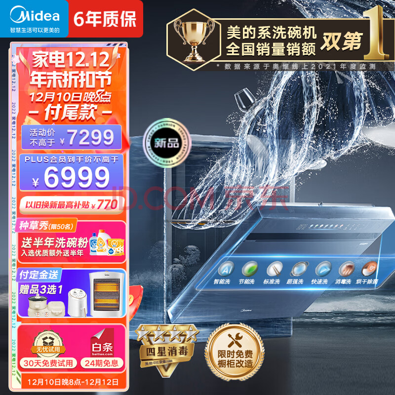 美的（Midea）14套 嵌入式洗碗机万象3000 变频【万向全腔洗】105℃独立烘干除菌 四星消毒 一级水效 7天存储,美的（Midea）14套 嵌入式洗碗机万象3000 变频【万向全腔洗】105℃独立烘干除菌 四星消毒 一级水效 7天存储,第1张