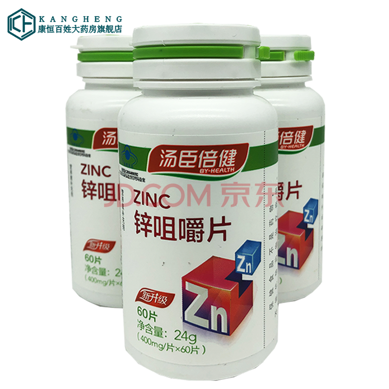 汤臣倍健锌咀嚼片400mg*60片 一瓶