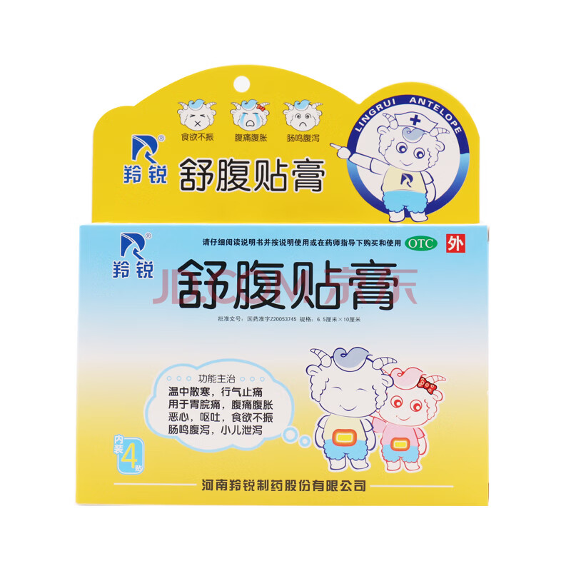 羚锐舒腹贴膏 4贴 肚脐贴腹泻贴药肠胃腹泻腹痛散寒止泻婴儿童宝宝