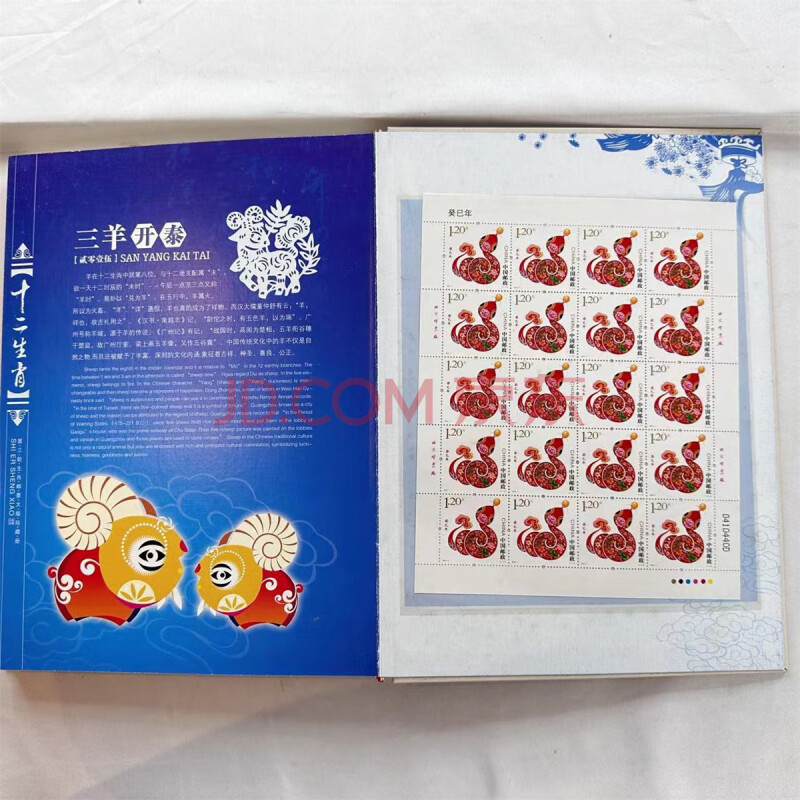 SJ-103 十二生肖大版邮票1册