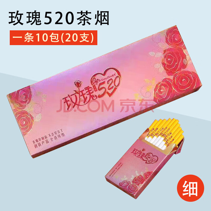 520爆珠茶烟樱桃水果味茶烟水果味替烟良品中支茶叶 玫瑰520细支一条