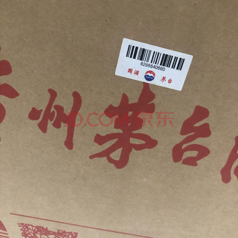 标识为一箱2013年贵州茅台酒十五年53度酱香型白酒规格：6瓶/箱 原箱已拆