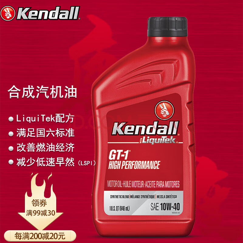 康度(kendall)美国原装进口 liquitek添加剂 高性能 合成机油 hp 10w