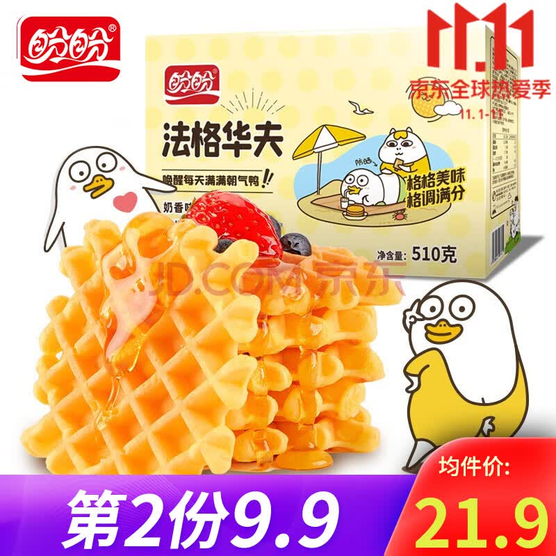 盼盼 法格华夫奶香味 早餐面包休闲零食糕点 下午茶软华夫 510g