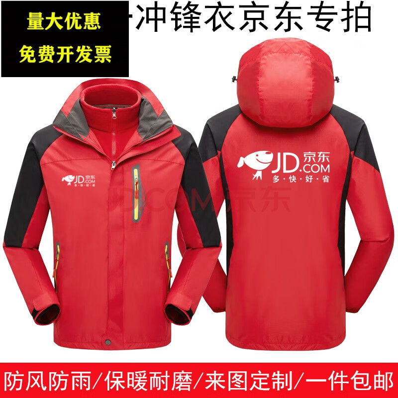 定制京东工作服男冬季冲锋衣冬装快递定制秋冬家电专卖店物流外套工装