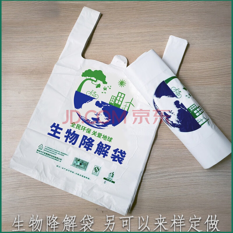 可定制海南生物全降解塑料袋玉米淀粉背心袋购物可降分类解垃圾袋 一