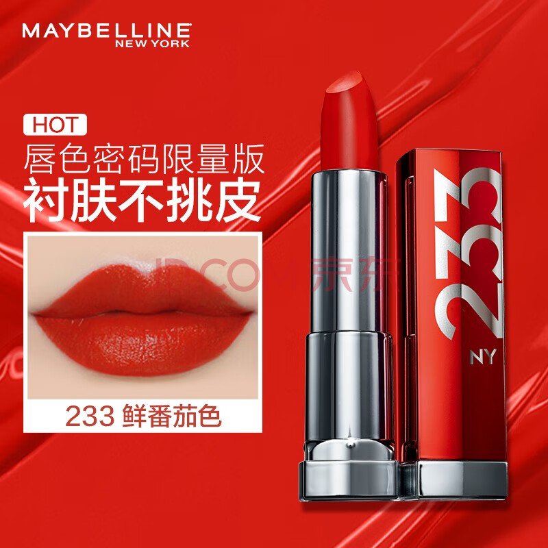 美宝莲(maybelline)绝色持久唇膏 233 鲜番茄色 唇色密码系列口红3.9g