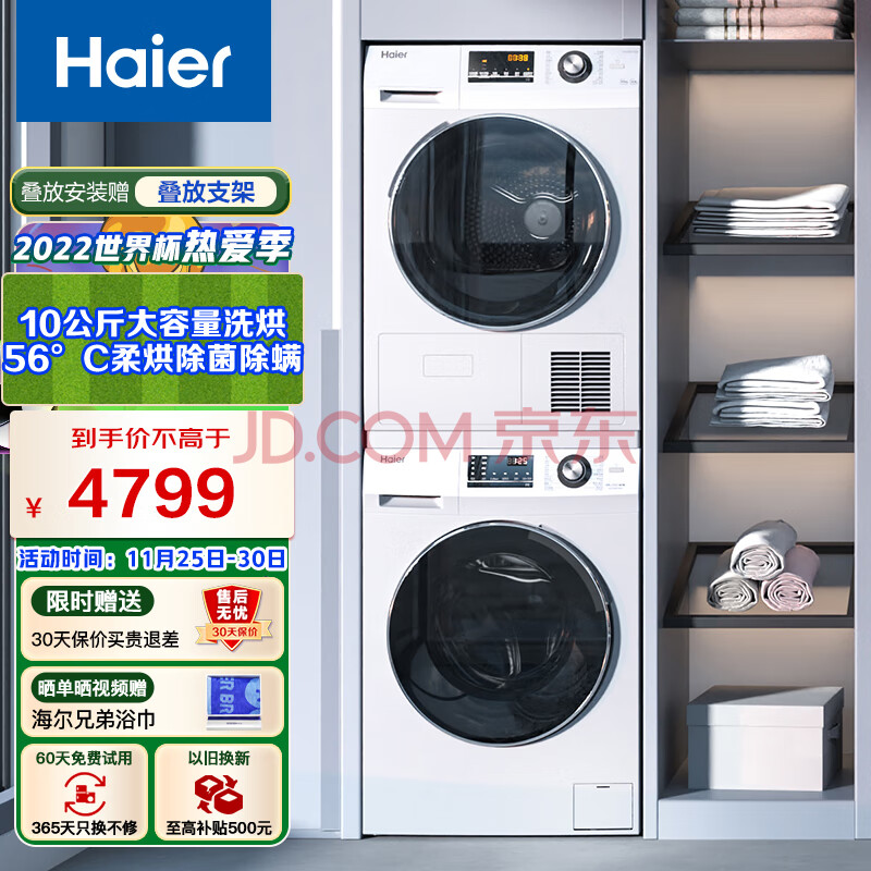 海尔（Haier）1.08洗净比56℃热泵双喷淋香薰护理10Kg大容量全自动洗衣机烘干机套装家用干衣机129W洗烘套装(海尔售后维修电话),海尔（Haier）1.08洗净比56℃热泵双喷淋香薰护理10Kg大容量全自动洗衣机烘干机套装家用干衣机129W洗烘套装,第1张