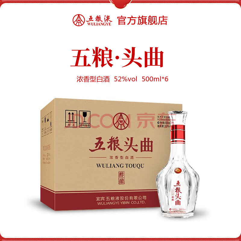 五粮液 五粮头曲 52度 浓香型白酒收藏送礼喜宴用酒 500ml 500mlx6