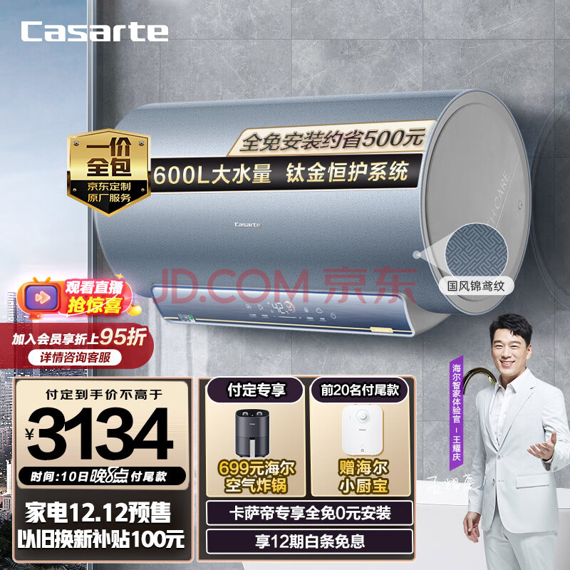 卡萨帝 （Casarte）60升电热水器家用3KW瞬热10倍增容镁棒免更换智控一级能效 CEC6005-AR3U1【一价全包版】,卡萨帝 （Casarte）60升电热水器家用3KW瞬热10倍增容镁棒免更换智控一级能效 CEC6005-AR3U1【一价全包版】,第1张