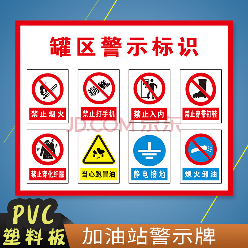 加油站标识 柴油汽油罐区示加气站安全管理十大禁令七不充装要求岗位