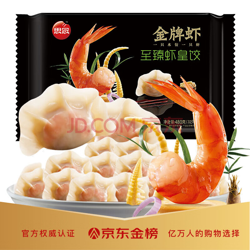                     思念 金牌虾 水饺 (至臻虾皇口味、32只 480g)                