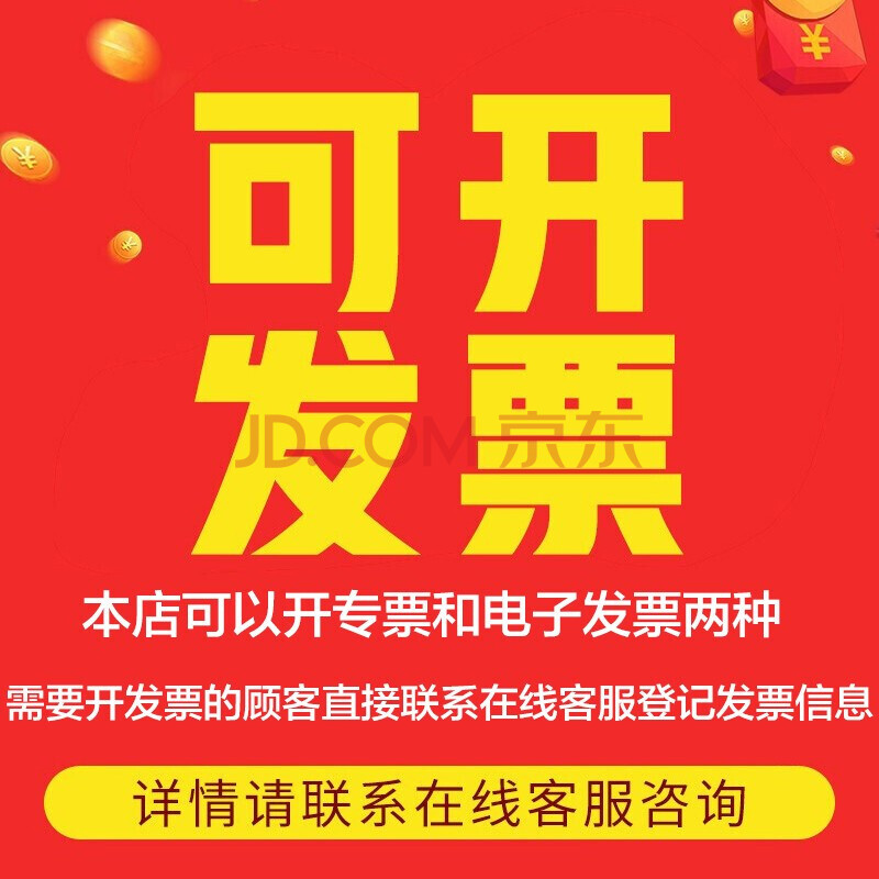 可开发票(联系在线客服登记发票信息) 可开发票 1