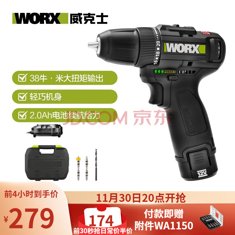 威克士（WORX） 12V无刷锂电钻WE210手电钻充电式电动螺丝刀起子机多功能家用电钻电动工具 【38Nm大扭矩】2.0Ah单电标配WE210,威克士（WORX） 12V无刷锂电钻WE210手电钻充电式电动螺丝刀起子机多功能家用电钻电动工具 【38Nm大扭矩】2.0Ah单电标配WE210,第1张