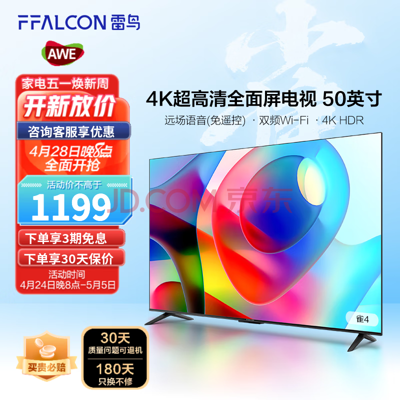 FFALCON 雷鸟电视雀4 50英寸4K超高清超薄金属全面屏彩电 AI智能语音网络液晶平板电视机 雀4系列,FFALCON 雷鸟电视雀4 50英寸4K超高清超薄金属全面屏彩电 AI智能语音网络液晶平板电视机 雀4系列,第1张