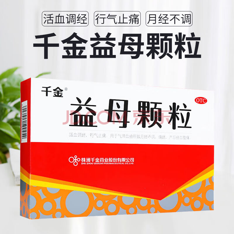 千金 益母颗粒 10袋益母草颗粒月经不调中药调理活血调经 1盒