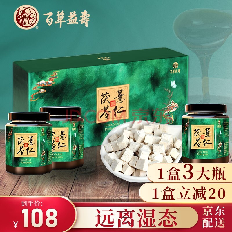 百草益寿薏仁茯苓膏伏湿膏去湿气苔舌苔厚白口臭调理脾胃健祛湿膏薏仁