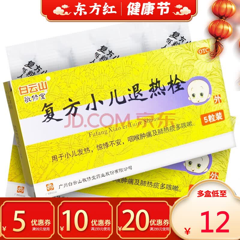 退热栓儿童小孩发热栓塞屁股药pp塞婴幼儿婴儿宝宝小孩子肛门解热(注