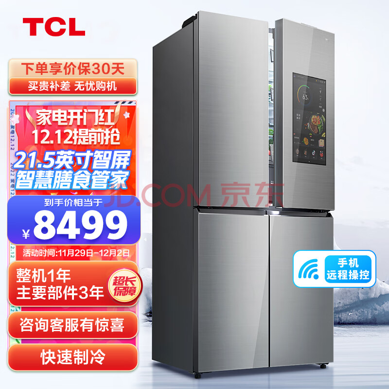 TCL 505升Q6智屏冰箱大容量一级能效双变频十字对开门四开门家用电冰箱 膳食管家 影音娱乐全屋智控R505Q6-UA,TCL 505升Q6智屏冰箱大容量一级能效双变频十字对开门四开门家用电冰箱 膳食管家 影音娱乐全屋智控R505Q6-UA,第1张