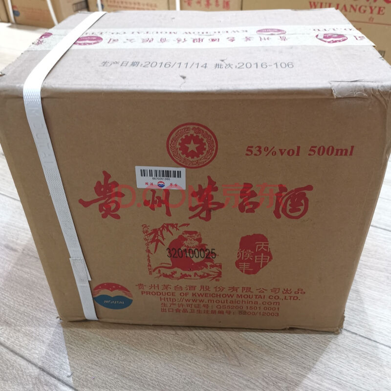 标的56：2016年贵州茅台酒（丙申猴年）53度   1箱（6瓶）