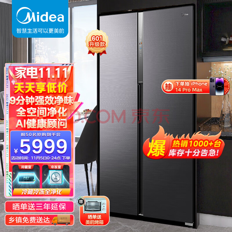 美的(Midea)19分钟急速净味603升变频一级智能语音对开双开门冰箱大容量家用BCD-603WKPZMA(E) 【601升级款】(midea空调),美的(Midea)19分钟急速净味603升变频一级智能语音对开双开门冰箱大容量家用BCD-603WKPZMA(E) 【601升级款】,第1张