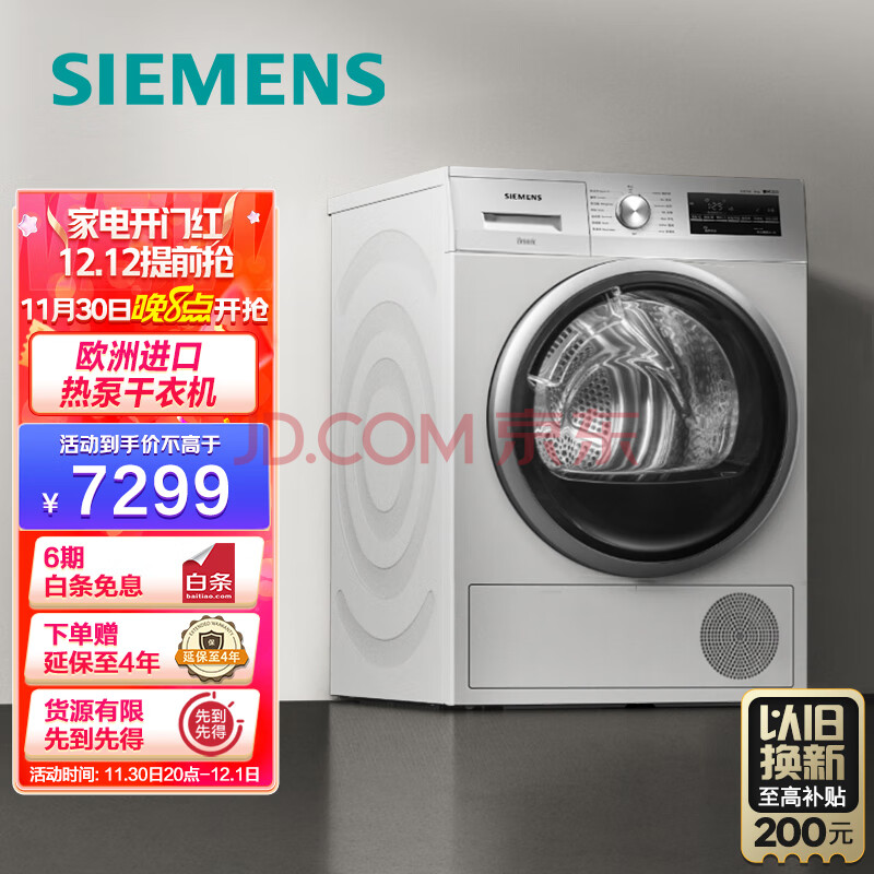 西门子(SIEMENS)9公斤热泵烘干机家用 欧洲进口干衣机 低温柔烘 均匀干衣 祛除宠物毛发WT47W5601W 以旧换新(西门子),西门子(SIEMENS)9公斤热泵烘干机家用 欧洲进口干衣机 低温柔烘 均匀干衣 祛除宠物毛发WT47W5601W 以旧换新,第1张