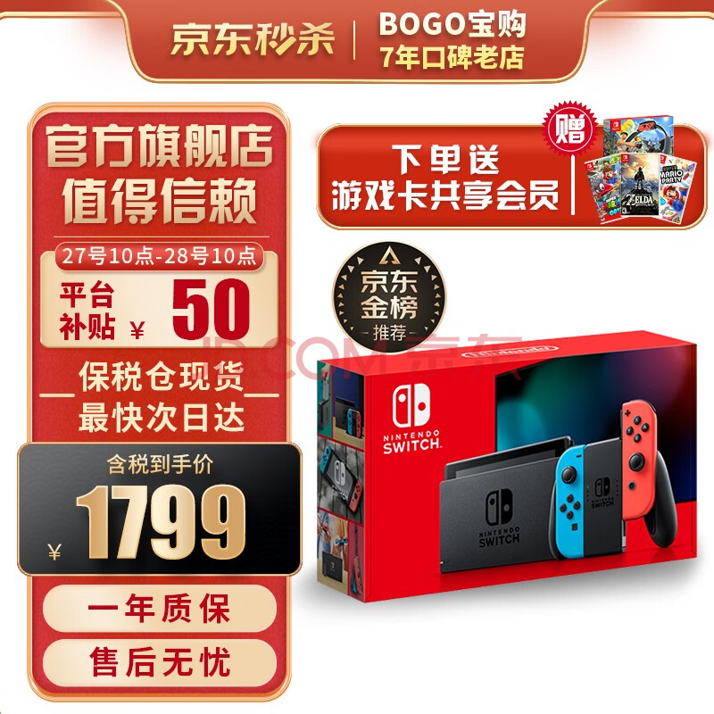 任天堂（Nintendo）Switch日版港版游戏机 OLED续航加强版 NS便携家用体感掌机 日版续航红蓝主机（保税仓）,任天堂（Nintendo）Switch日版港版游戏机 OLED/续航加强版 NS便携家用体感掌机 日版续航红蓝主机（保税仓）,第1张