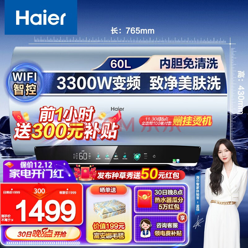 海尔（Haier）电热水器电家用洗澡储水式一级能效金刚无缝胆七星级净水洗WIFI智控全彩屏MA7 60升,海尔（Haier）电热水器电家用洗澡储水式一级能效金刚无缝胆七星级净水洗WIFI智控全彩屏MA7 60升,第1张