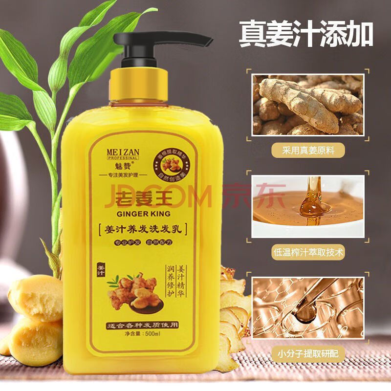 老姜王生姜防掉发增发洗发水控油去屑止痒洗发乳男女