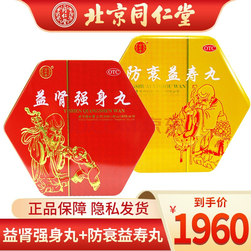 同仁堂 御品 益腎強身丸3g*30丸 防衰益壽丸3g*30丸 益腎填精補氣養血