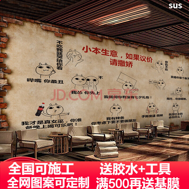 宝阁丽 烧烤壁纸店铺装修复古搞笑创意表情包墙纸壁画餐厅饭店小吃