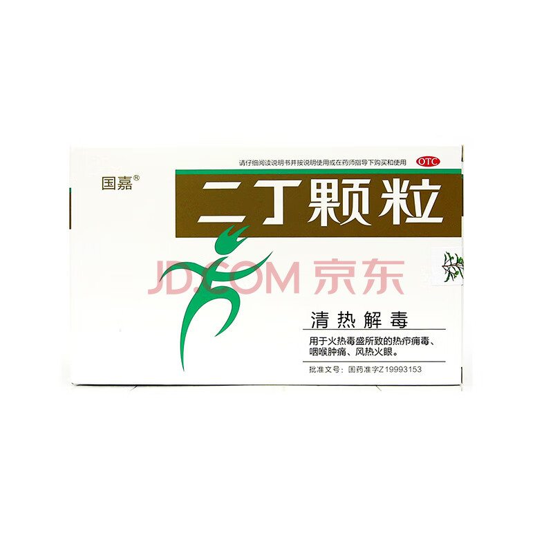 国嘉 二丁颗粒 4gx9袋 用于热疖痈毒 咽喉肿痛 风热火眼