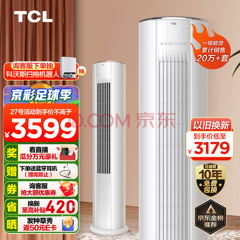 TCL 大2匹 新一级能效 变频冷暖柜机 空调立式 立柜式客厅空调KFRd-51LWD-JD11Bp(B1)以旧换新,TCL 大2匹 新一级能效 变频冷暖柜机 空调立式 立柜式客厅空调KFRd-51LW/D-JD11Bp(B1)以旧换新,第1张