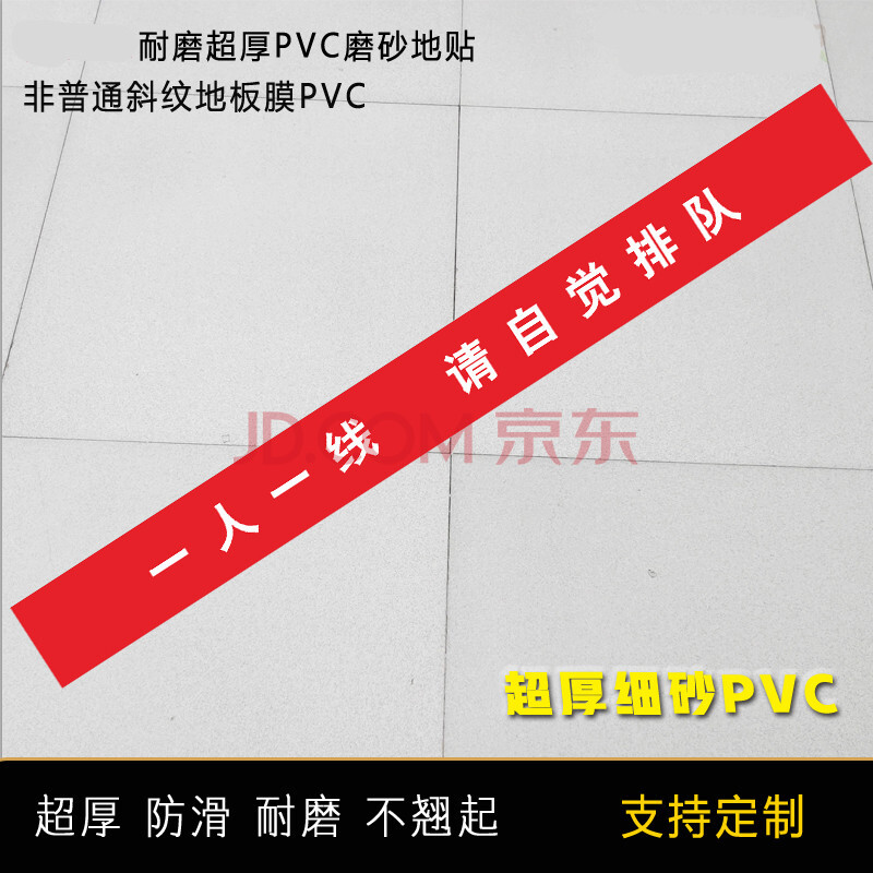 地面貼地板請在黃線外等候標識請在此一米線外等候地貼防滑耐磨地標