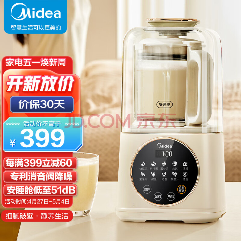 美的（Midea）低音破壁机家用安睡系列 轻声细腻搅打降噪榨汁豆浆机辅食料理机轻巧杯体MJ-PB50SF1,美的（Midea）低音破壁机家用安睡系列 轻声细腻搅打降噪榨汁豆浆机辅食料理机轻巧杯体MJ-PB50SF1,第1张