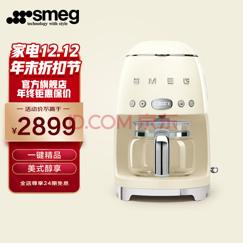 SMEG 斯麦格 意大利复古美式咖啡机家用 滴漏式咖啡壶自动保温咖啡泡茶两用1.4L DCF02 奶白色,SMEG 斯麦格 意大利复古美式咖啡机家用 滴漏式咖啡壶自动保温咖啡泡茶两用1.4L DCF02 奶白色,第1张