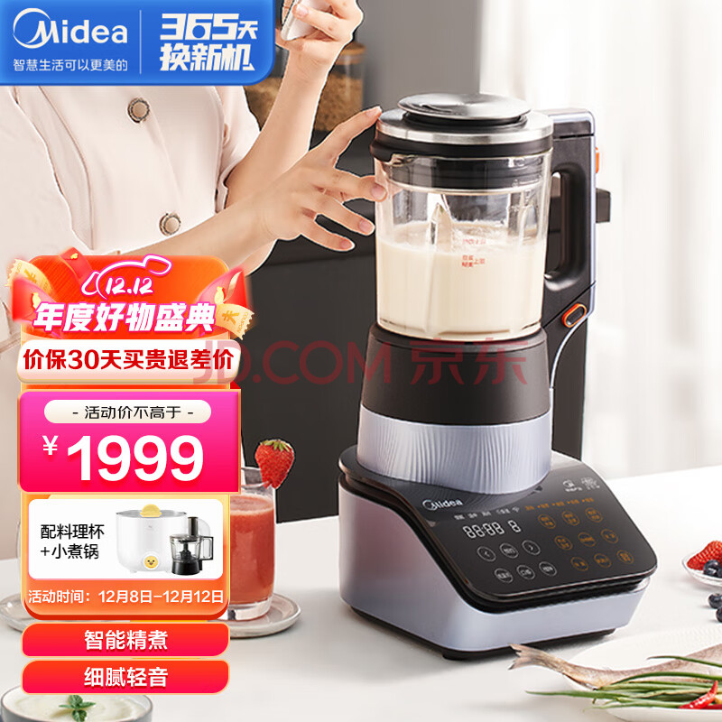 美的 Midea BL1858A破壁精钢刀豆浆机全拆洗熬煮加热破壁料理榨汁母婴辅食机绞肉机 【配双杯】（线下同款）,美的 Midea BL1858A破壁精钢刀豆浆机全拆洗熬煮加热破壁料理榨汁母婴辅食机绞肉机 【配双杯】（线下同款）,第1张