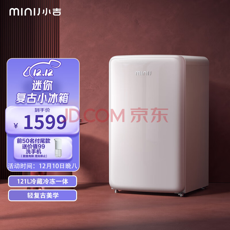 小吉（MINIJ）121升单门冰箱小冰箱 自营租房小型家用冰箱BC-121CM迷你复古冷藏冷冻一体,小吉（MINIJ）121升单门冰箱小冰箱 自营租房小型家用冰箱BC-121CM迷你复古冷藏冷冻一体,第1张