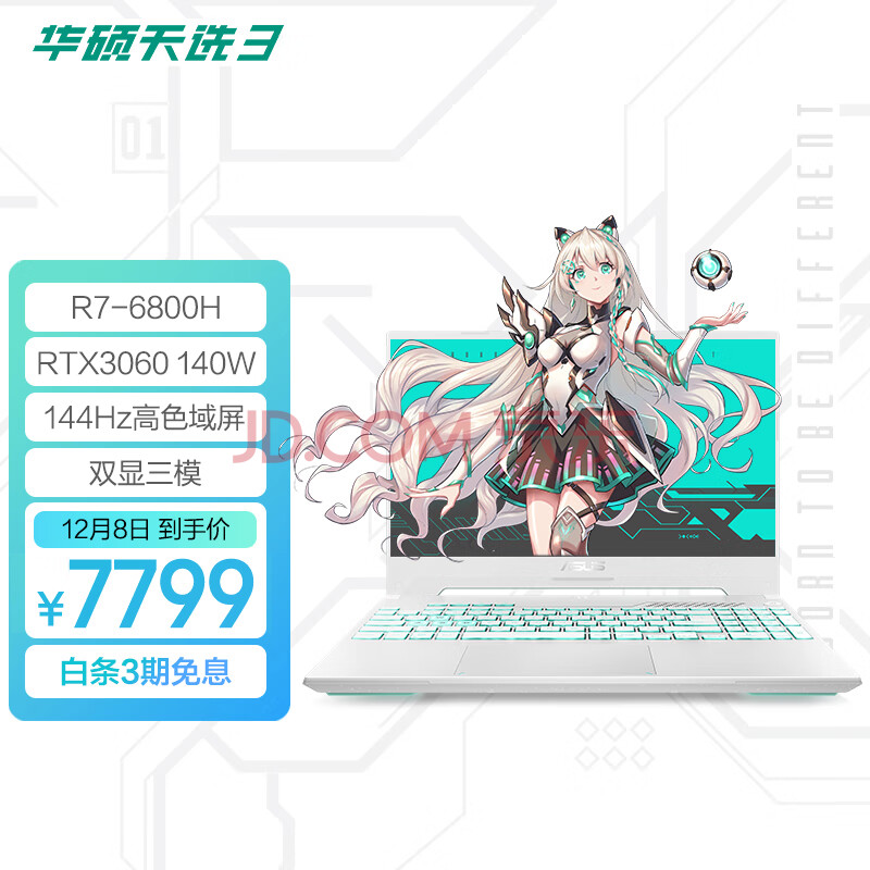 华硕（ASUS）天选3 锐龙版 15.6英寸游戏本 笔记本电脑(R7-6800H 16G 512G RTX3060 144Hz 100%sRGB高色域屏)青,华硕（ASUS）天选3 锐龙版 15.6英寸游戏本 笔记本电脑(R7-6800H 16G 512G RTX3060 144Hz 100%sRGB高色域屏)青,第1张