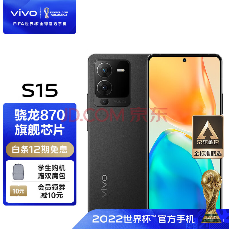 vivo S15 12GB+256GB 耀黑 高通骁龙870 超感光影像系统 电影感人像大片 66W闪充 5G 快充 拍照 手机,vivo S15 12GB+256GB 耀黑 高通骁龙870 超感光影像系统 电影感人像大片 66W闪充 5G 快充 拍照 手机,第1张