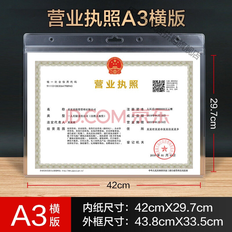 新版营业执照保护套三合一透明正框正本副本挂墙工商塑料食品横板表框