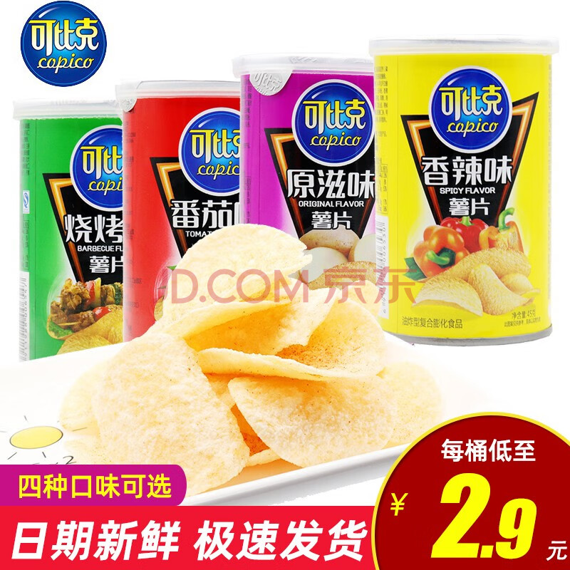 可比克薯片45g罐裝兒童學生小吃膨化食品休閒零食大禮包 燒烤味45g*3