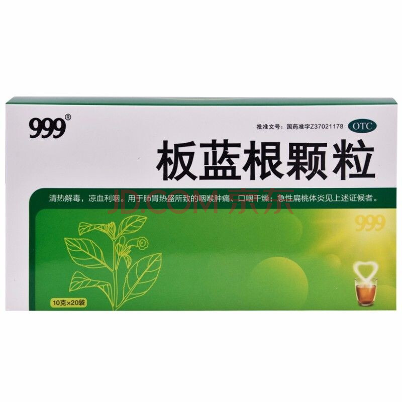 999(三九)板蓝根颗粒 10g*20袋 咽喉肿痛 急性扁桃体炎