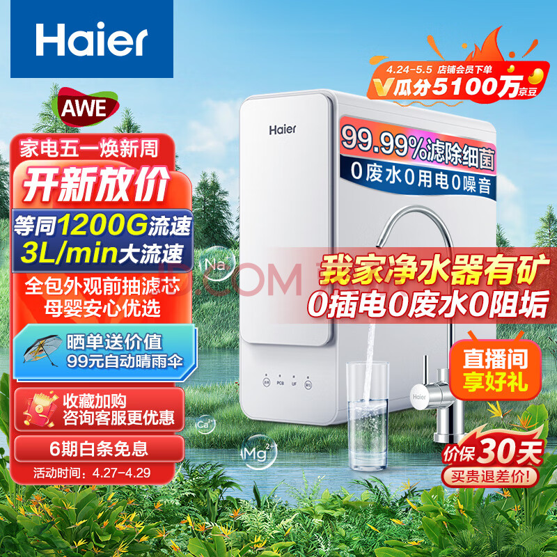 海尔（Haier）超滤净水器家用前置过滤器净水机直滤3L大流量饮用厨下式无桶厨房自主换芯过滤器白小矿,海尔（Haier）超滤净水器家用前置过滤器净水机直滤3L大流量饮用厨下式无桶厨房自主换芯过滤器白小矿,第1张