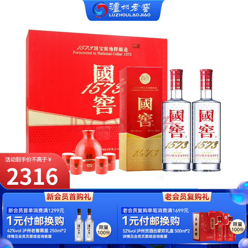 国窖1573【美酒狂欢购】 礼盒装 含酒具 浓香型白酒 52度 500ml*2瓶 内含酒具,国窖1573【美酒狂欢购】 礼盒装 含酒具 浓香型白酒 52度 500ml*2瓶 内含酒具,第1张