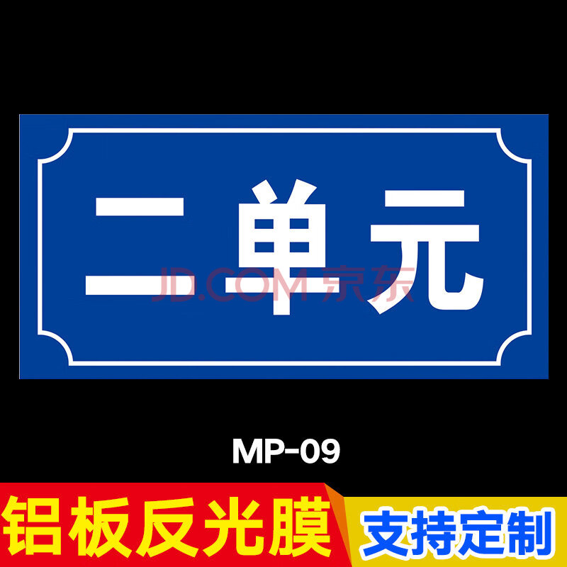 鋁板反光門牌號 門號 房號 家用家庭用門牌號數字門牌定製街道樓號牌