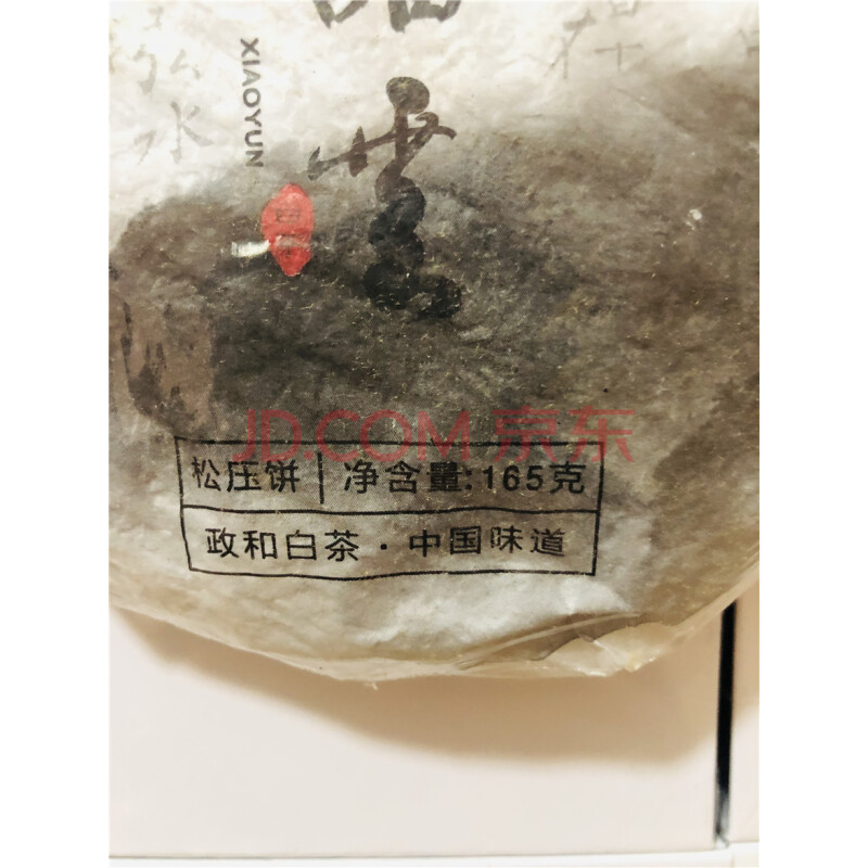 8号-茗香轩-39-52号：2016年春寿眉大茶饼：165g/片*72个/箱 23.76斤